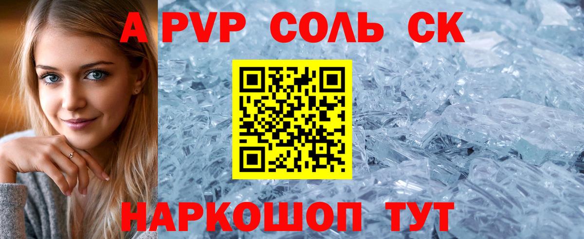 Alfa_PVP Crystall Верхняя Салда