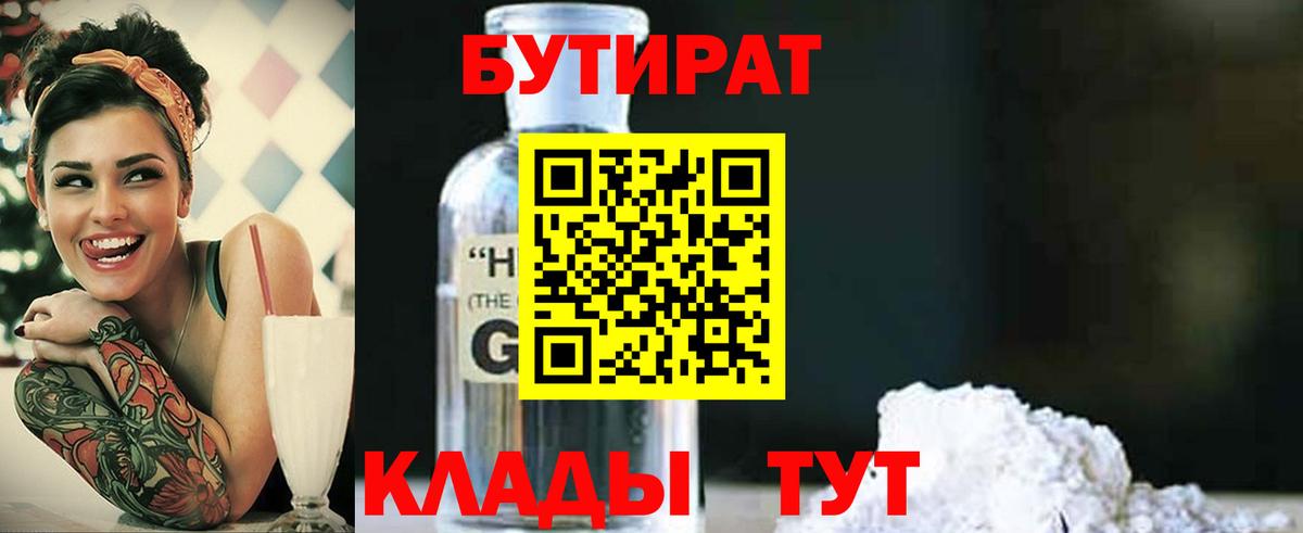 БУТИРАТ GHB  Вход с VPN  Верхняя Салда 