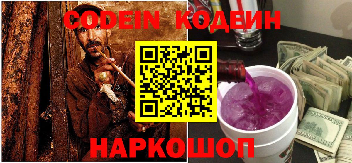 Codein напиток Lean (лин) Верхняя Салда