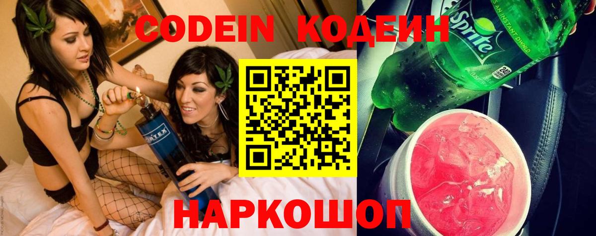 Кодеин напиток Lean (лин)  Кодеиновый сироп Lean Purple Drank  Верхняя Салда  Вход с VPN 