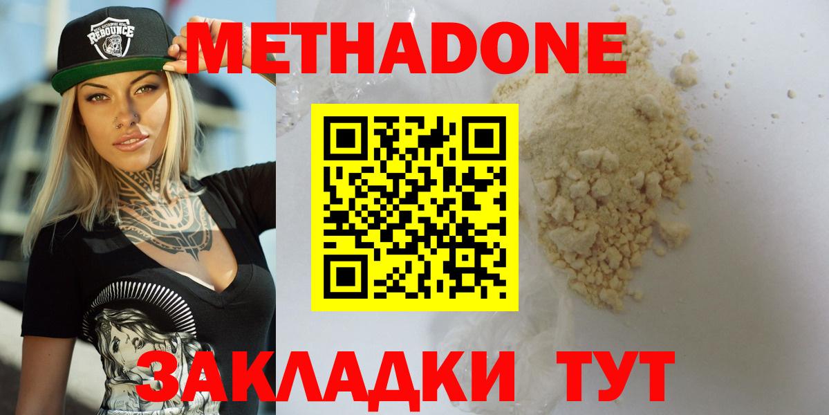 Метадон VHQ  Метадон кристалл  Вход с VPN  Верхняя Салда 